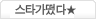 스타가떴다