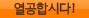 열공합시다
