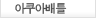 아크아배틀