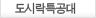 도시락특공대