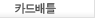 카드배틀